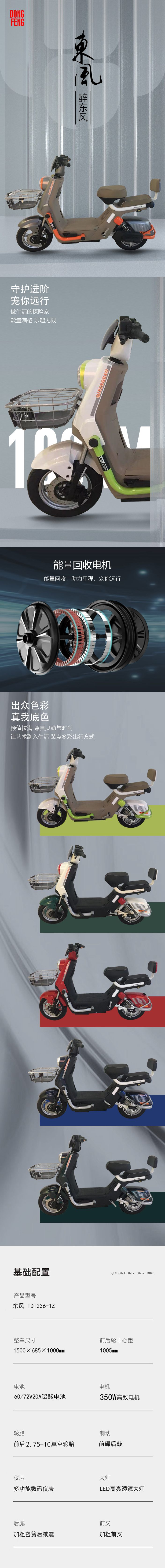 东风详情.jpg